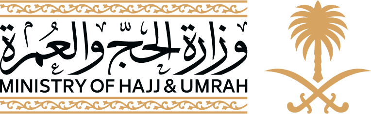 وزارة الحج والعمرة