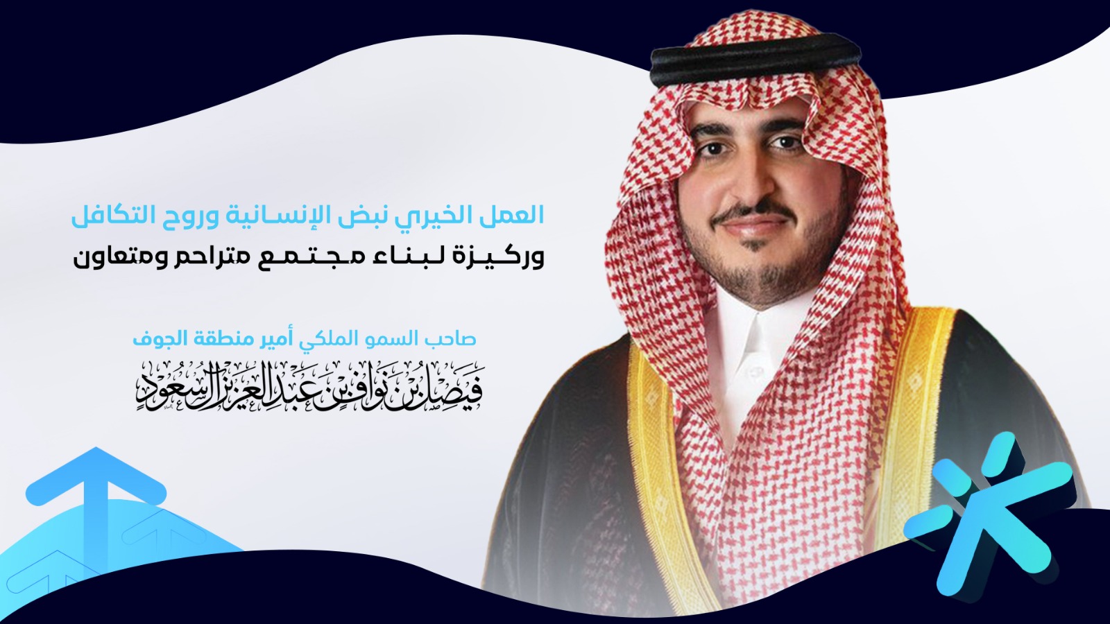 ‏مجلس الجمعيات الأهلية بمنطقة الجوف