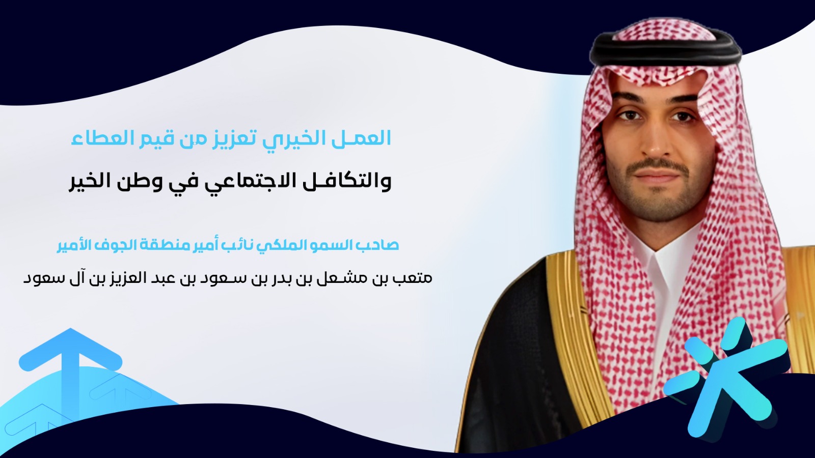 ‏مجلس الجمعيات الأهلية بمنطقة الجوف