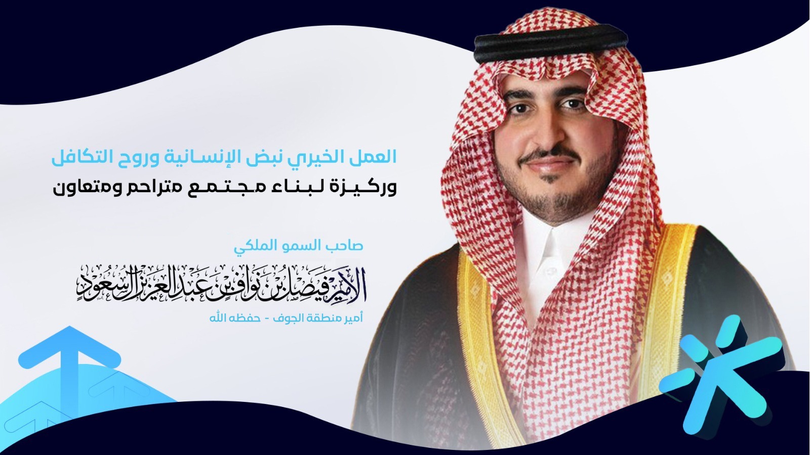 ‏مجلس الجمعيات الأهلية بمنطقة الجوف