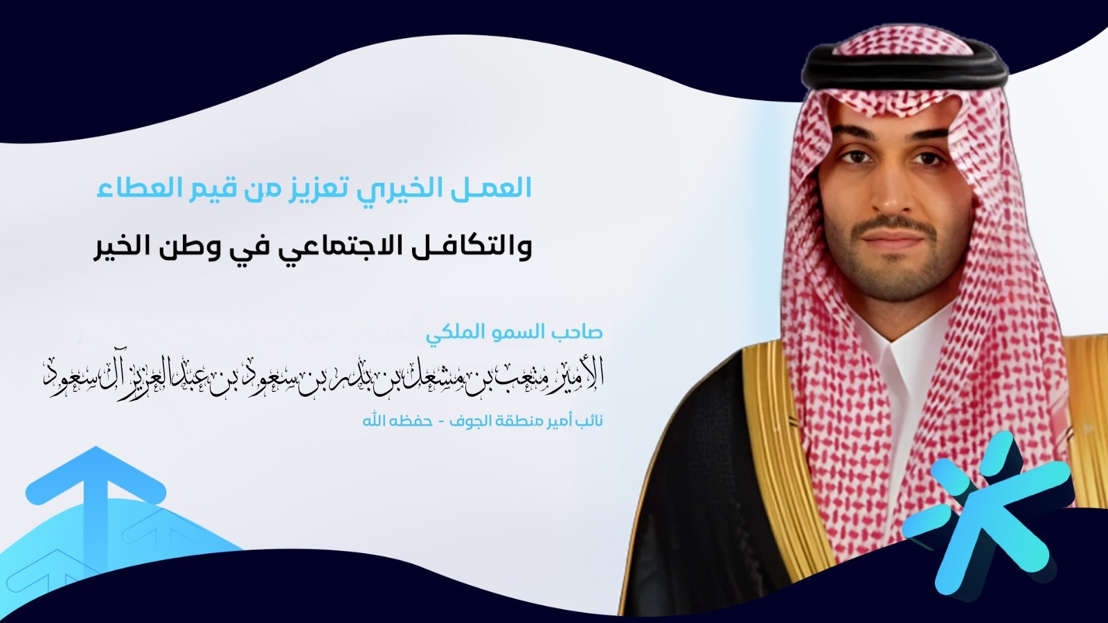 ‏مجلس الجمعيات الأهلية بمنطقة الجوف